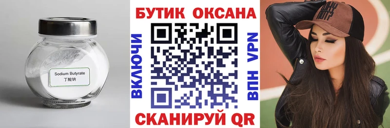 что такое   Североморск  БУТИРАТ жидкий экстази 