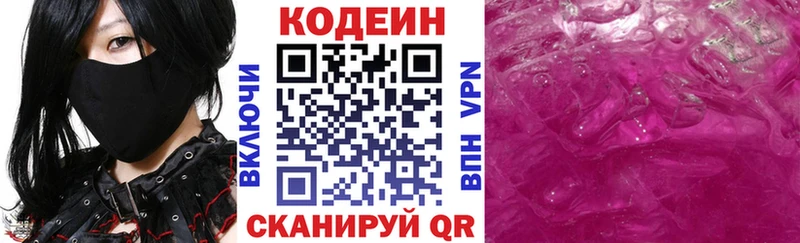 Кодеин Purple Drank даркнет наркотические препараты Североморск наркотики
